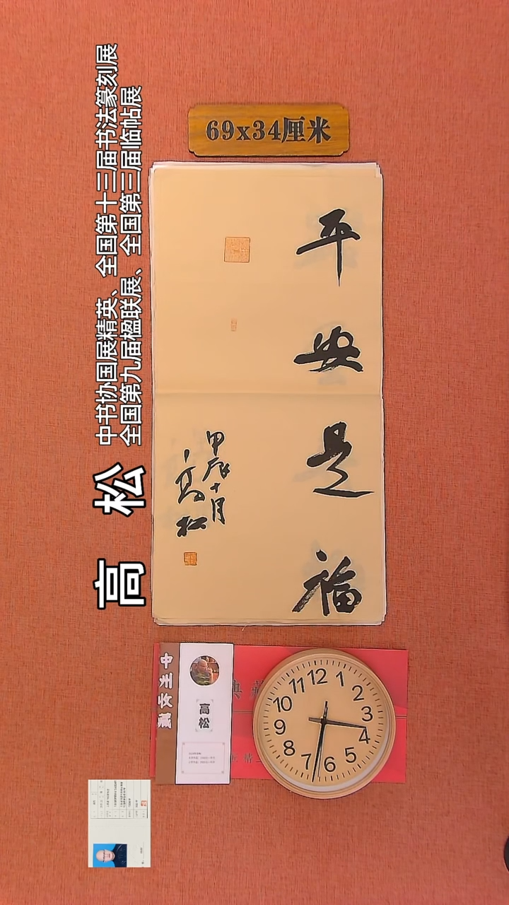 【闪购商品】书法84     高松老师书法作品