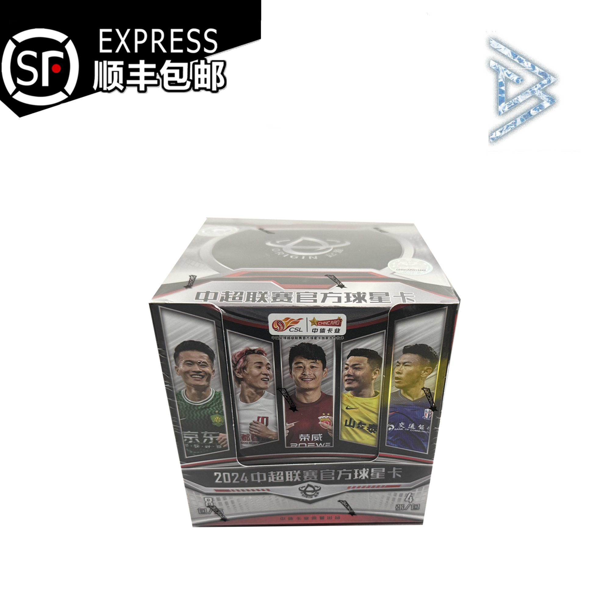 【拆盒】2024 中体卡业 Csl 中超联赛官方球星卡（下单默认代拆）
