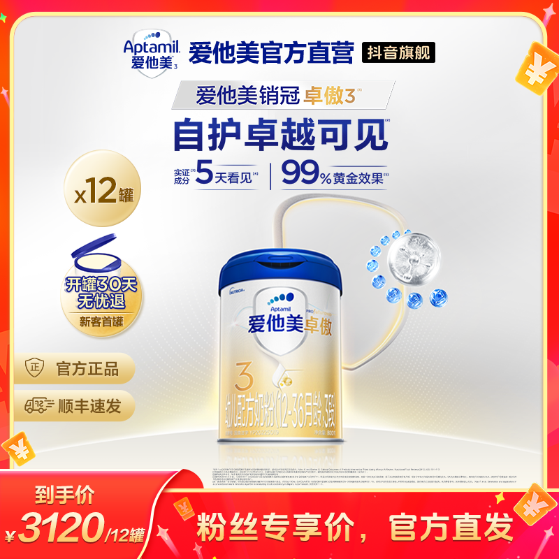 【卓傲3段*12罐】爱他美卓傲 新国标配方奶粉（1-3岁）800g/罐-A