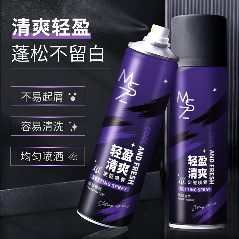 茗希芝【拍1发2】定型喷雾卷直发家用定型发型干胶蓬松持久发胶轻盈