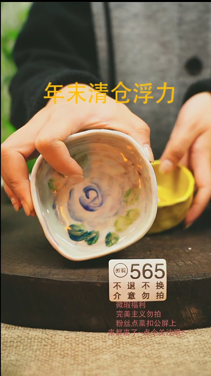【闪购商品】微瑕景德高温釉下彩565