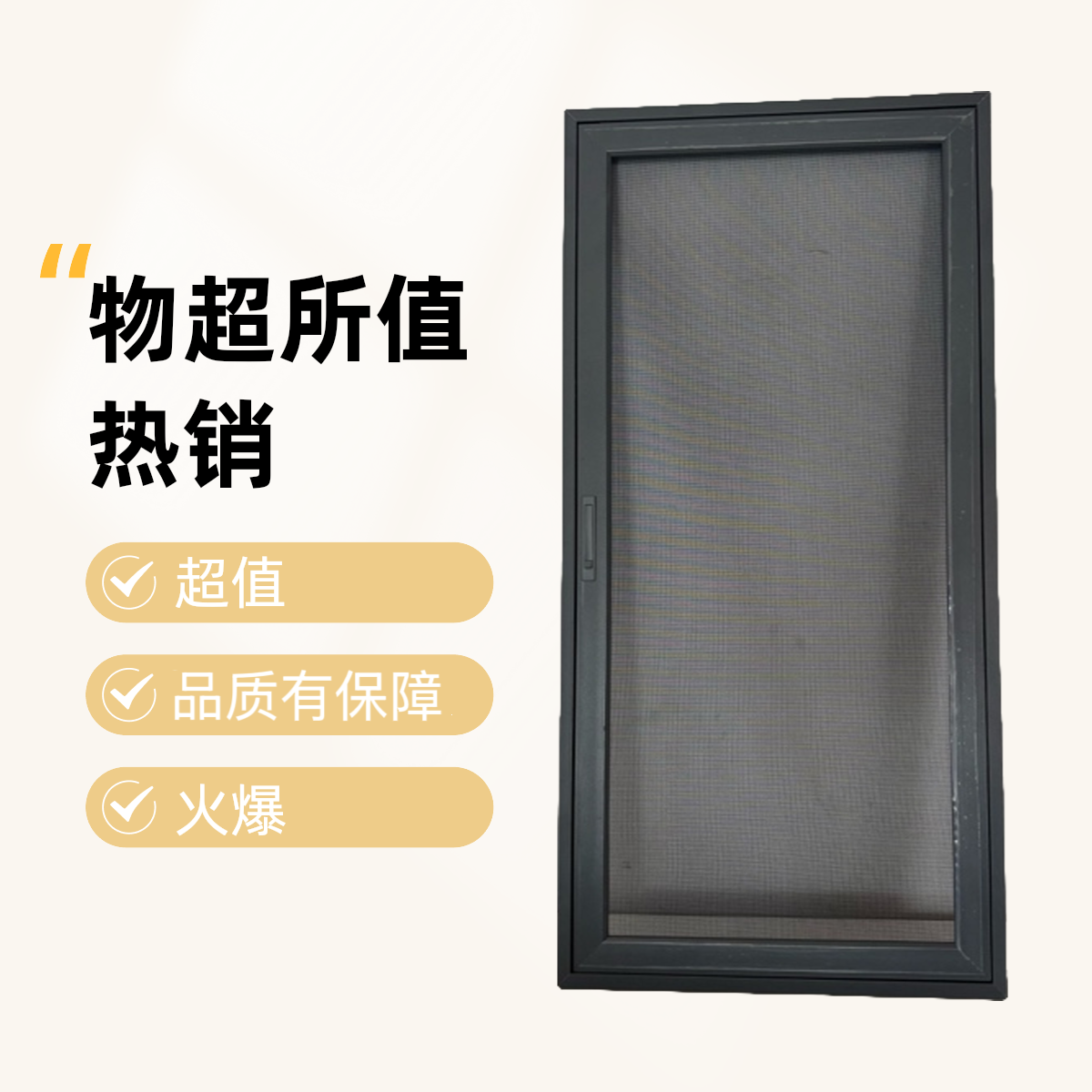 厂家直销定制款外装内开纱窗