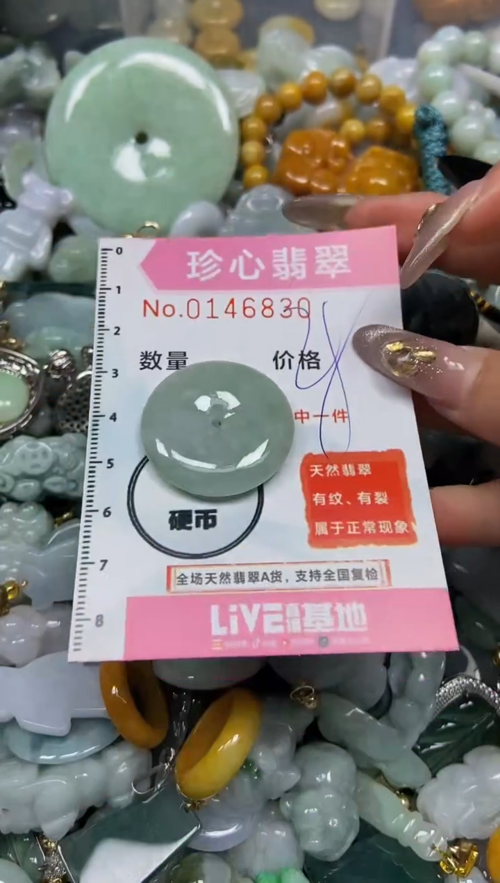【闪购商品】翡翠颈饰未镶嵌闪购0146830