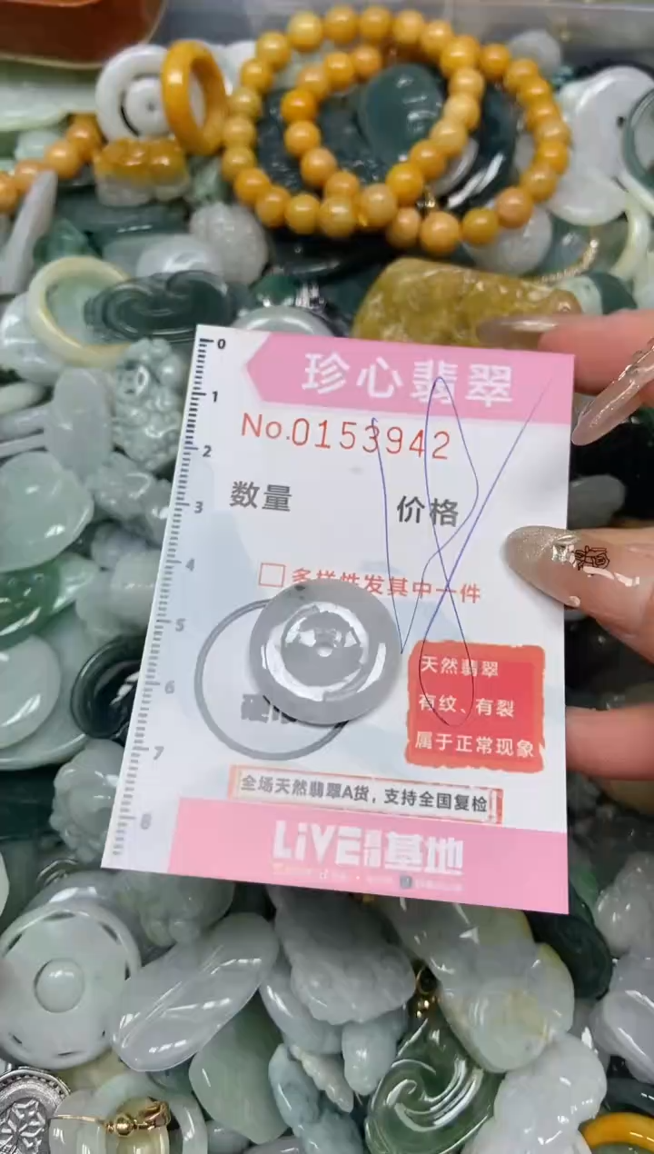 【闪购商品】翡翠颈饰未镶嵌闪购0153942