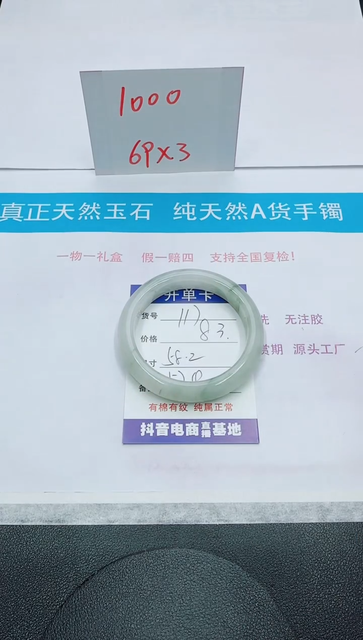 【闪购商品】石英质玉手镯未镶嵌117