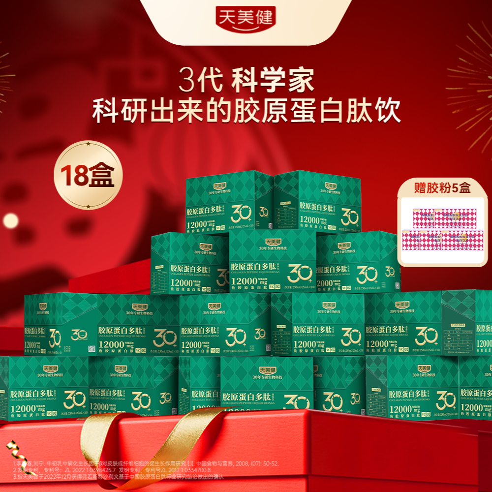 TMG/天美健【18盒装】12000mg鱼胶原蛋白多肽专利高浓度高含量zb