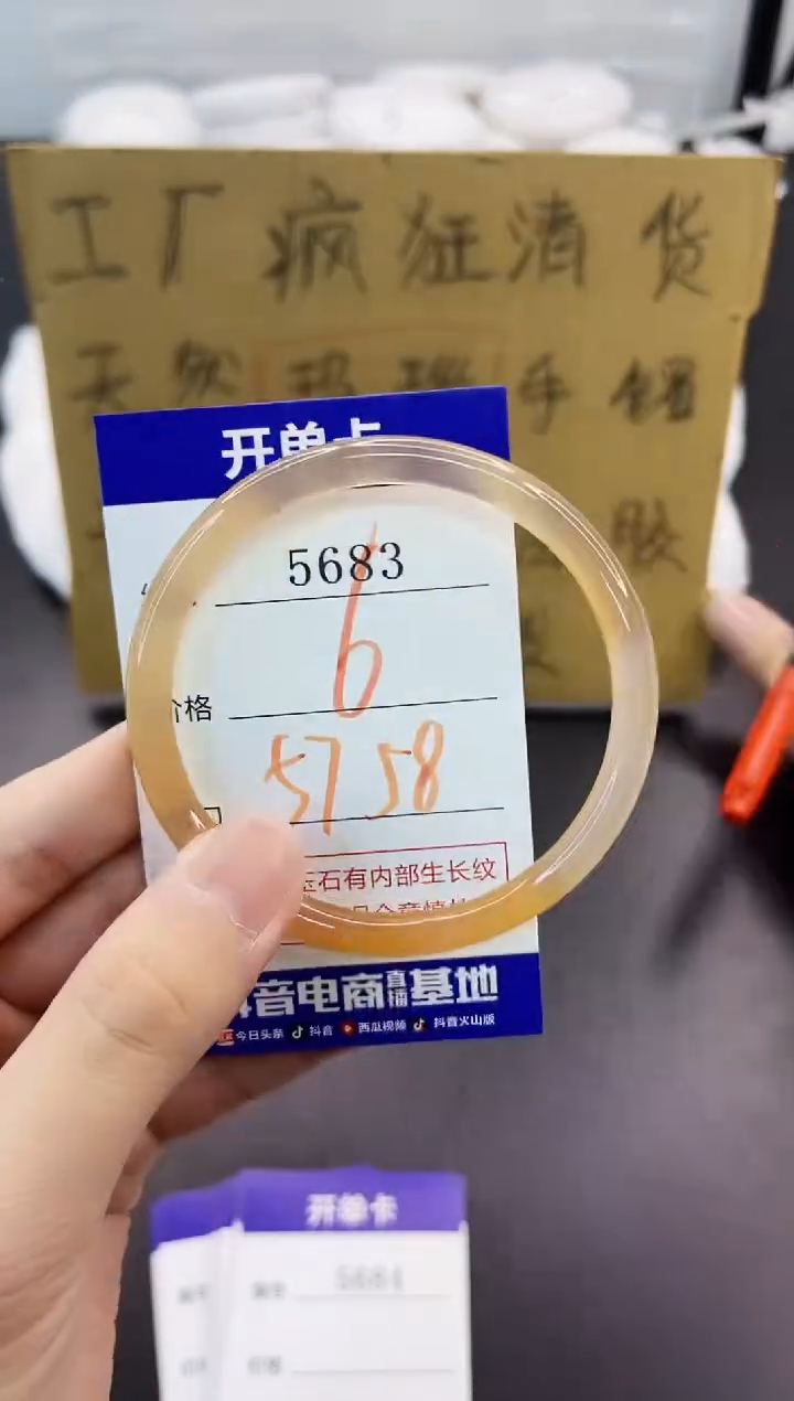 手镯玛瑙/玉髓未镶嵌5683