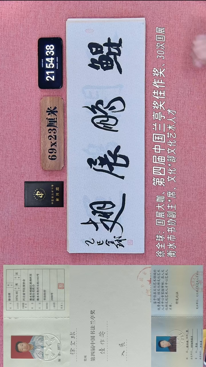 书法297    徐老师书法作品