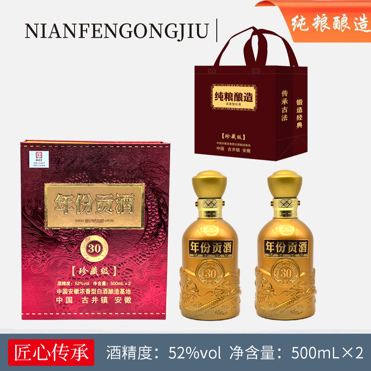百年迎贺年份贡酒30双瓶礼盒装送手提袋浓香型纯粮食酒52度500ml