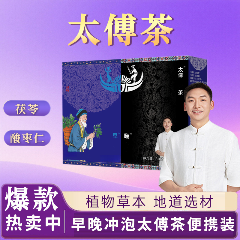 【三希堂】苗老师太傅茶早晚冲泡型盒装分袋便携款ss