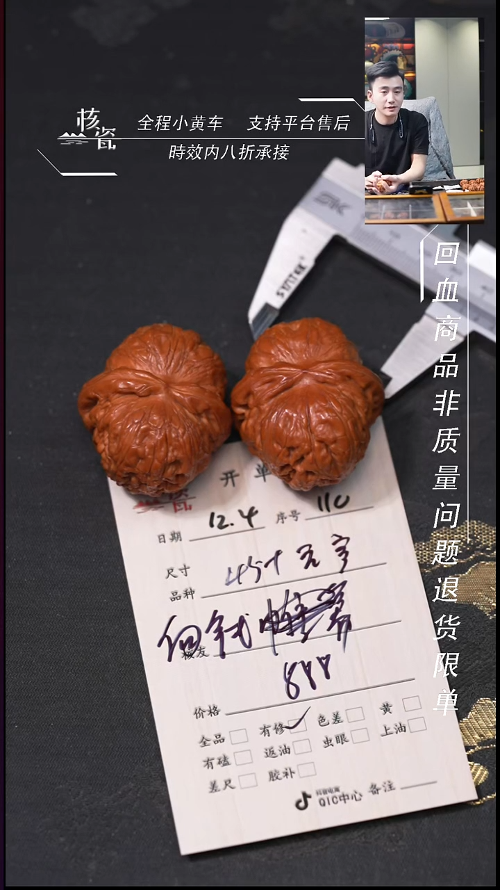把件文玩核桃?***齐元宝110
