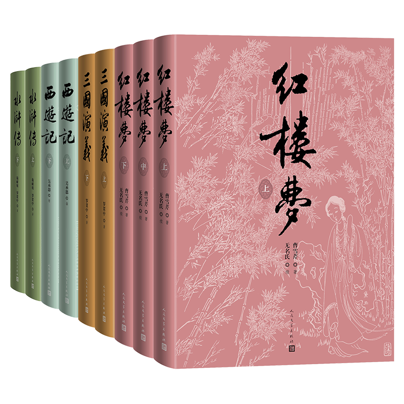 四大名著周年纪念版套装