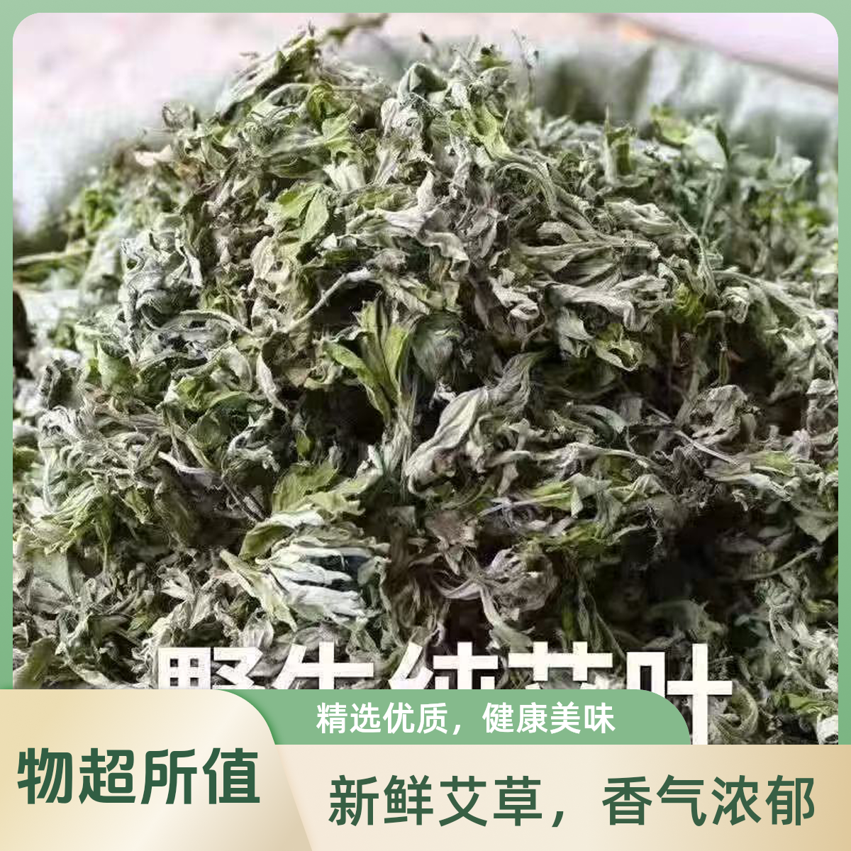 [十元五斤]野生艾叶干艾草泡澡艾灸泡脚药包湿气仲医足浴包产后月子男女【雪地】长白山艾叶