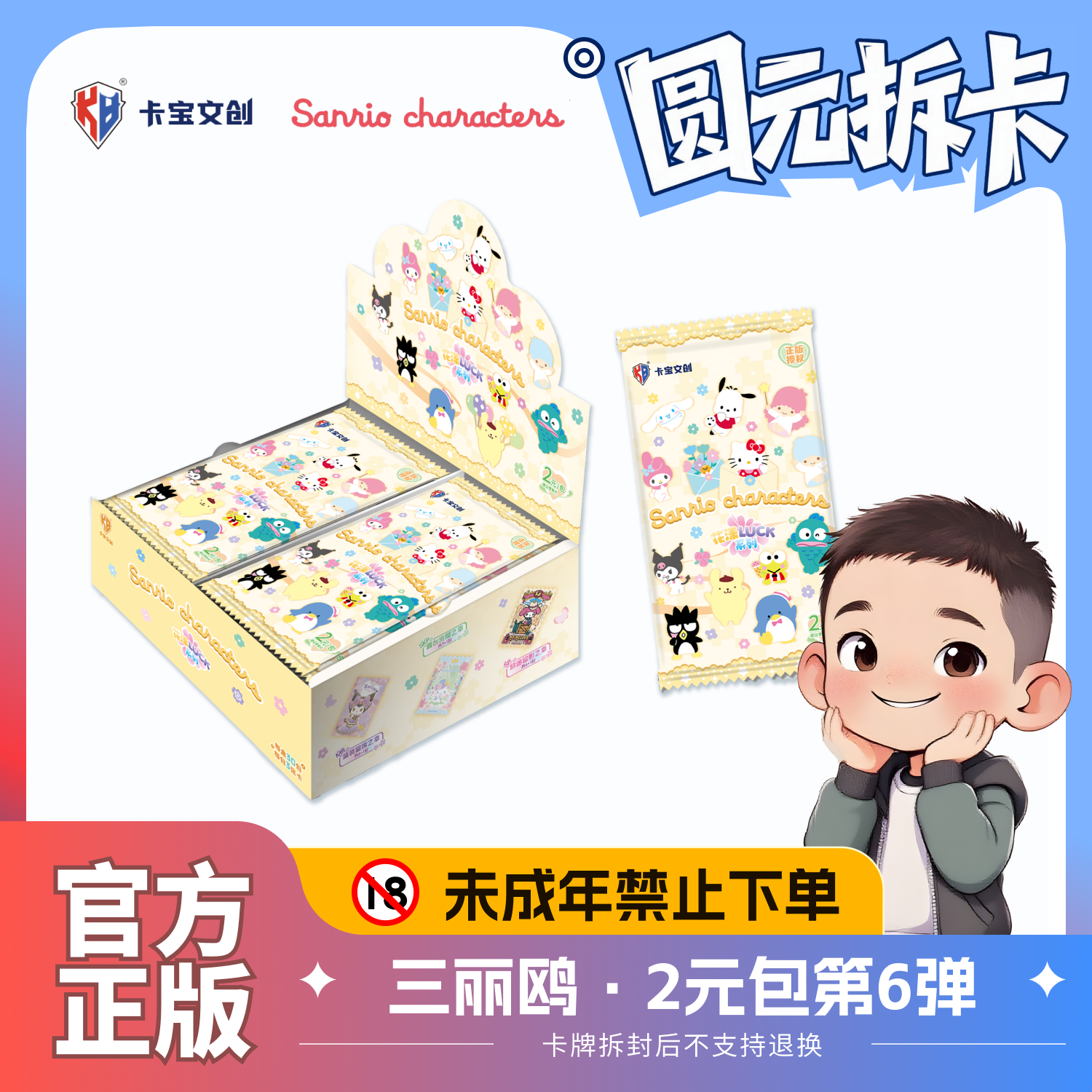 三丽鸥 新品2元包 玩法福袋1包 LR+2