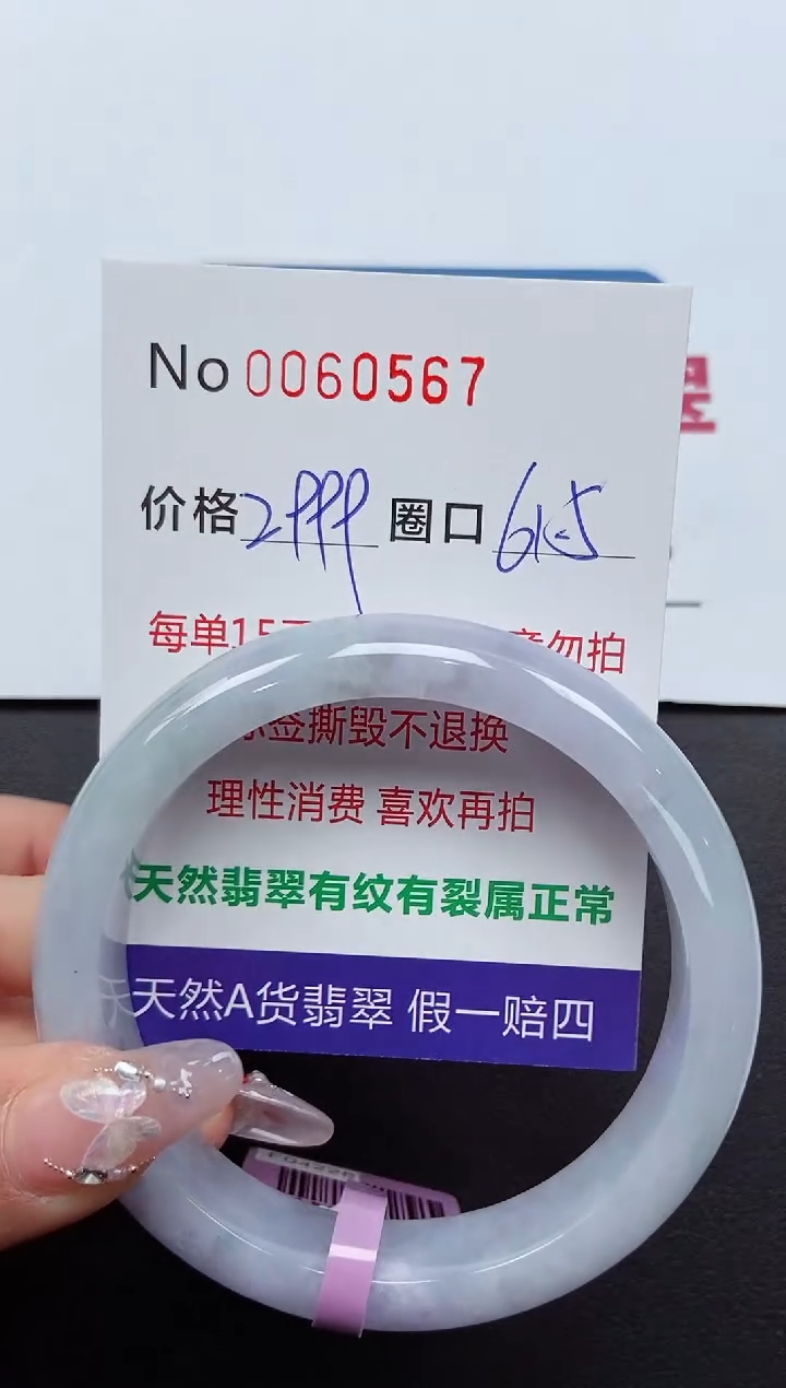 【闪购商品】翡翠手镯未镶嵌 0060567