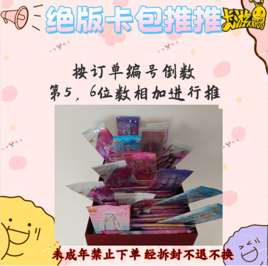 【小白纯绝版卡包】叶罗丽绝版卡包【盲盒拆包拆盒】