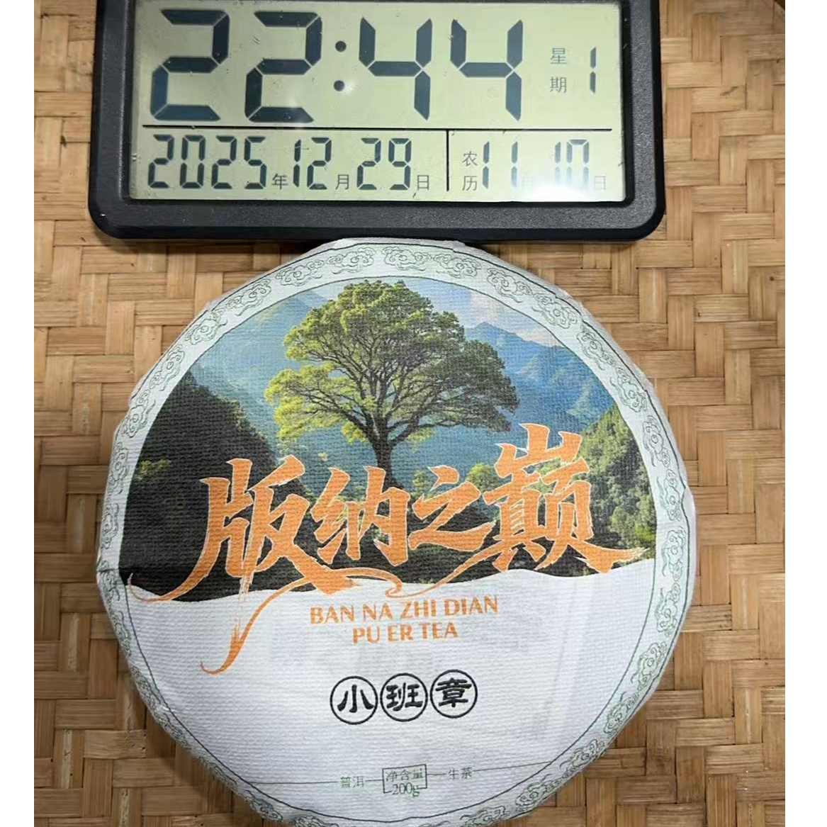 158号-2024年200克版纳之颠滑竹梁子（春）普洱生茶饼