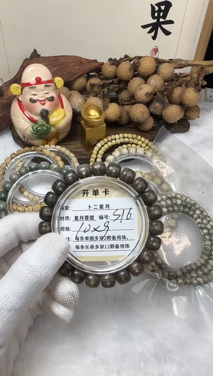 手串星月菩提单圈S16