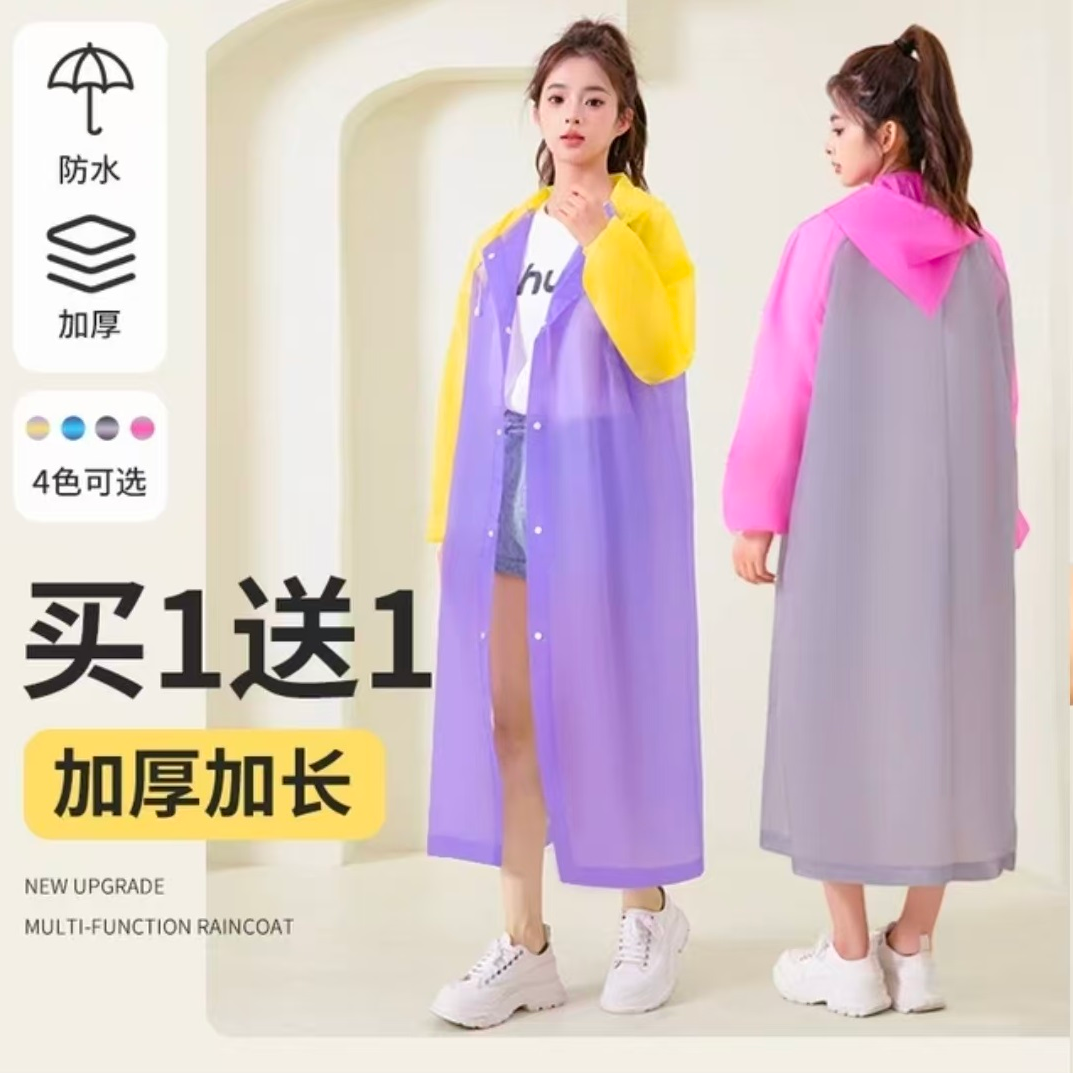 【拍一发二】撞色EVA加厚雨衣 旅游男女通用非一次性成人长款雨衣