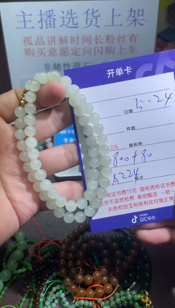 手串未镶嵌和田玉A224