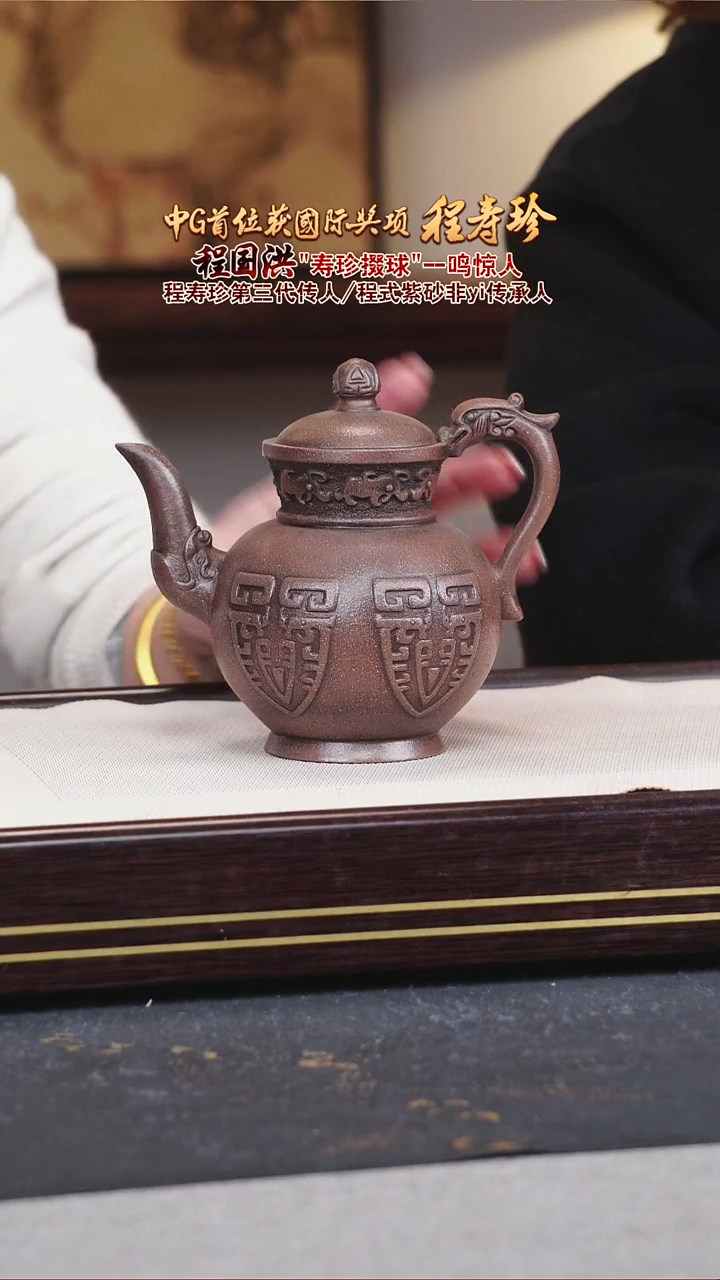 程寿珍宜兴原矿紫砂壶