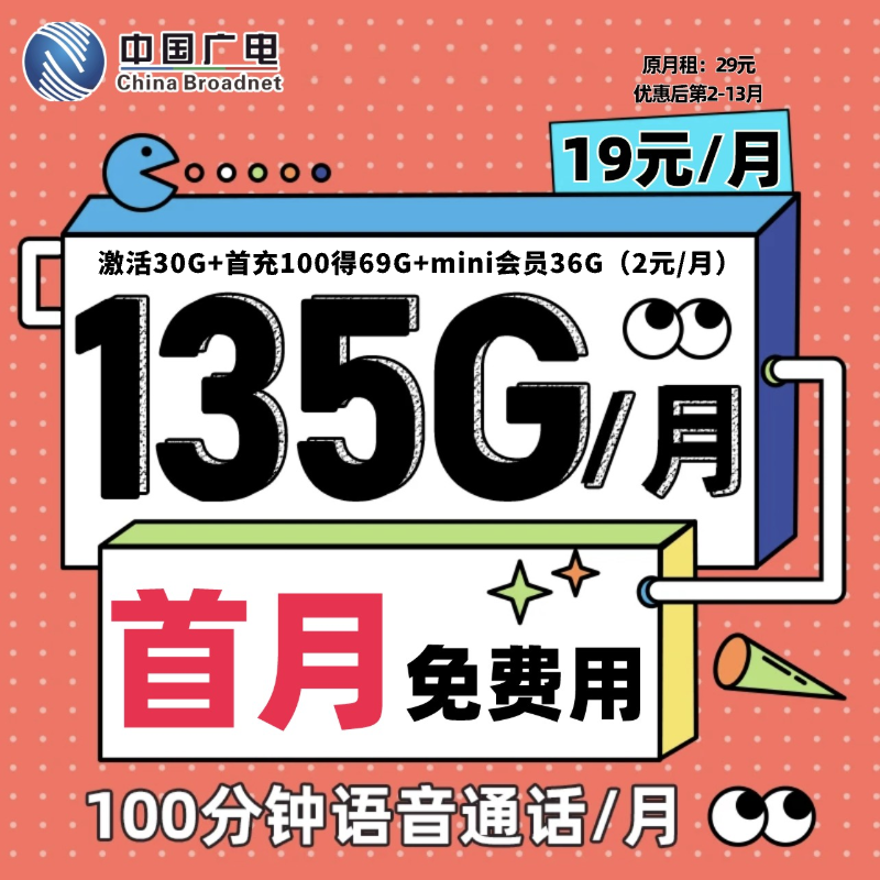 电话卡移动流量卡19元月租流量卡移动电话卡不限速广电流量卡通用