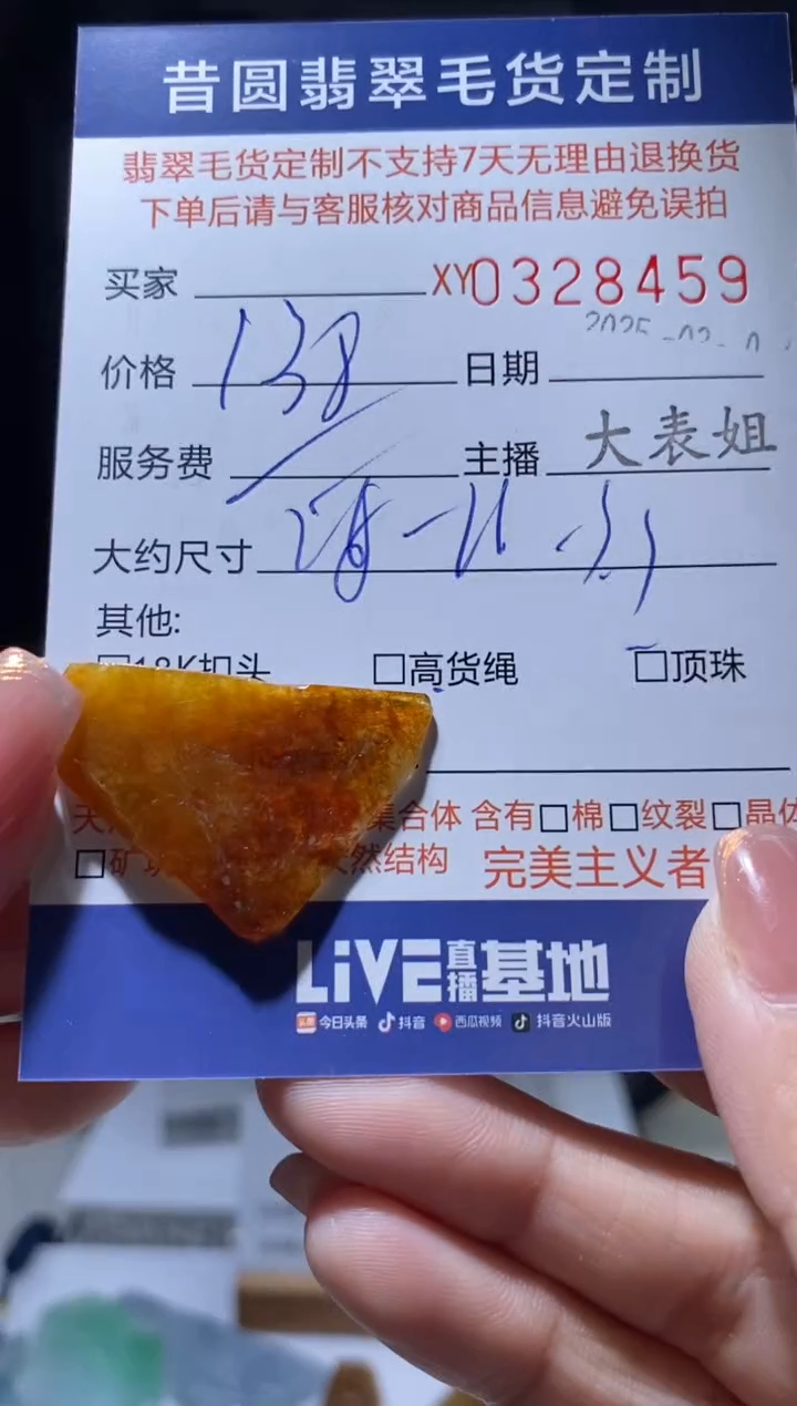 【闪购商品】翡翠颈饰未镶嵌翡翠328459