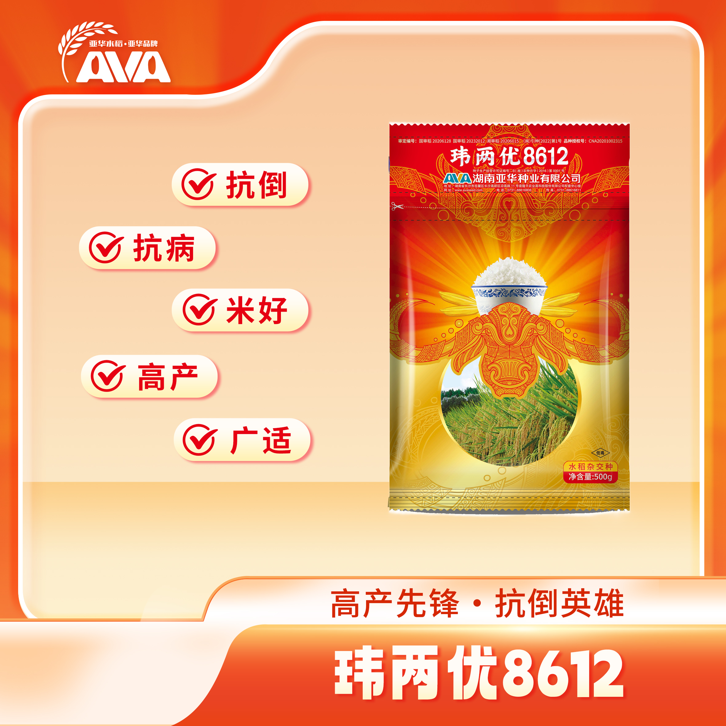 亚华水稻玮两优8612