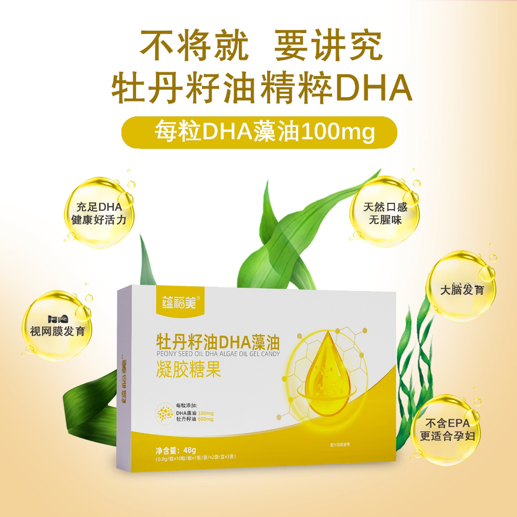 蕴福美孕产营养--牡丹籽油DHA藻油孕妇儿童成人DHA专用dha