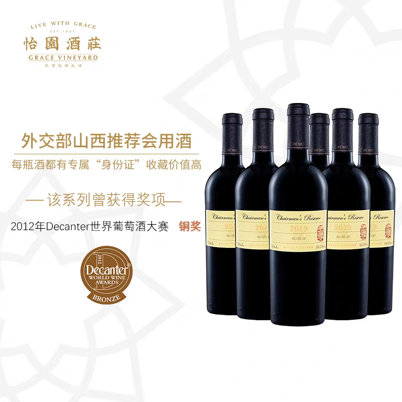山西酒庄19年庄主珍藏干红葡萄酒适合送人