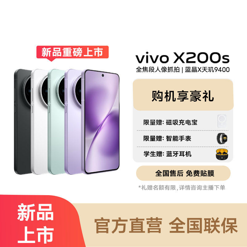 【地方补贴】X200S  5G智能手机蓝晶×天玑9400 蔡司长焦摄影拍照 