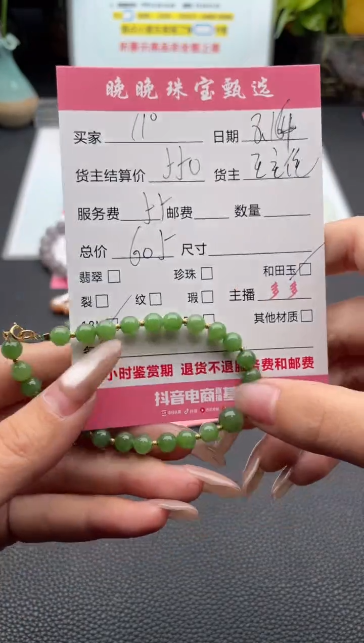 手链18K金镶嵌和田玉1**゛项链