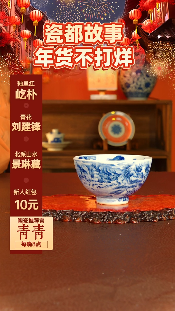 【闪购商品】景琳藏器  烟雾图山水杯