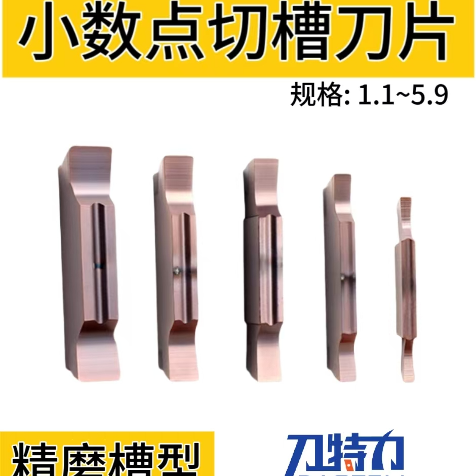小数点精磨切槽刀片 MGGN1.1~5.9 每隔0.1MM 