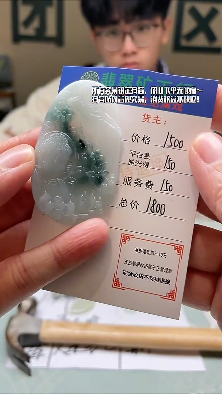 未镶嵌定制翡翠羽*健-毛货-不退不换-