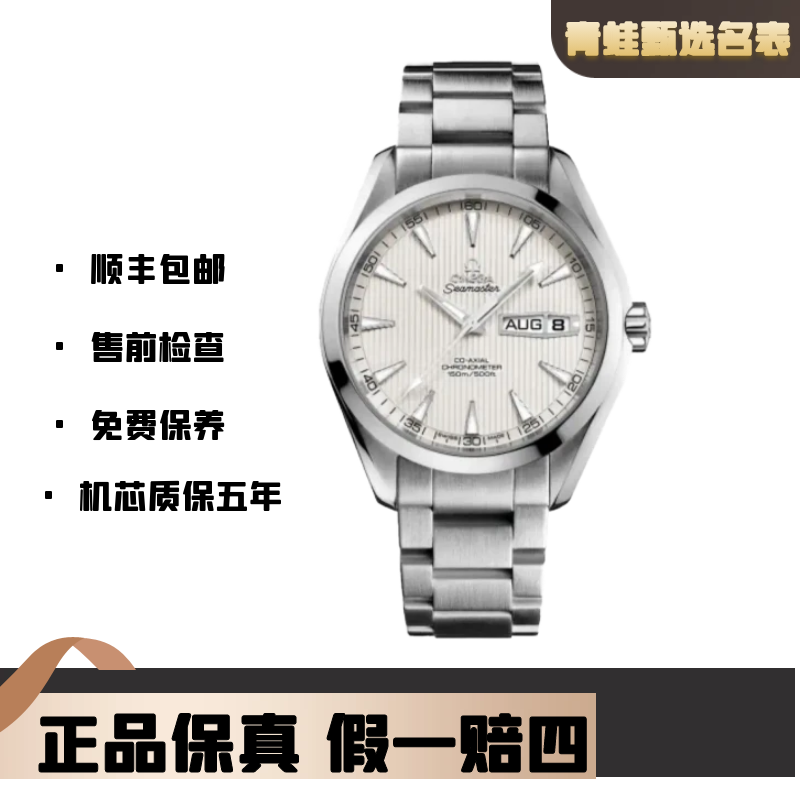 99新 Omega/欧米茄 海马系列/自动机械/43mm/231.10.43.22.02.001