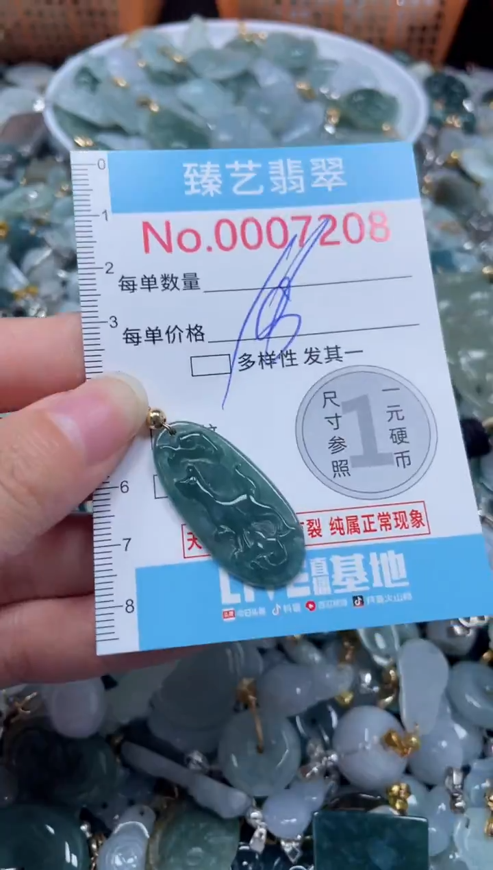 颈饰未镶嵌翡翠7208