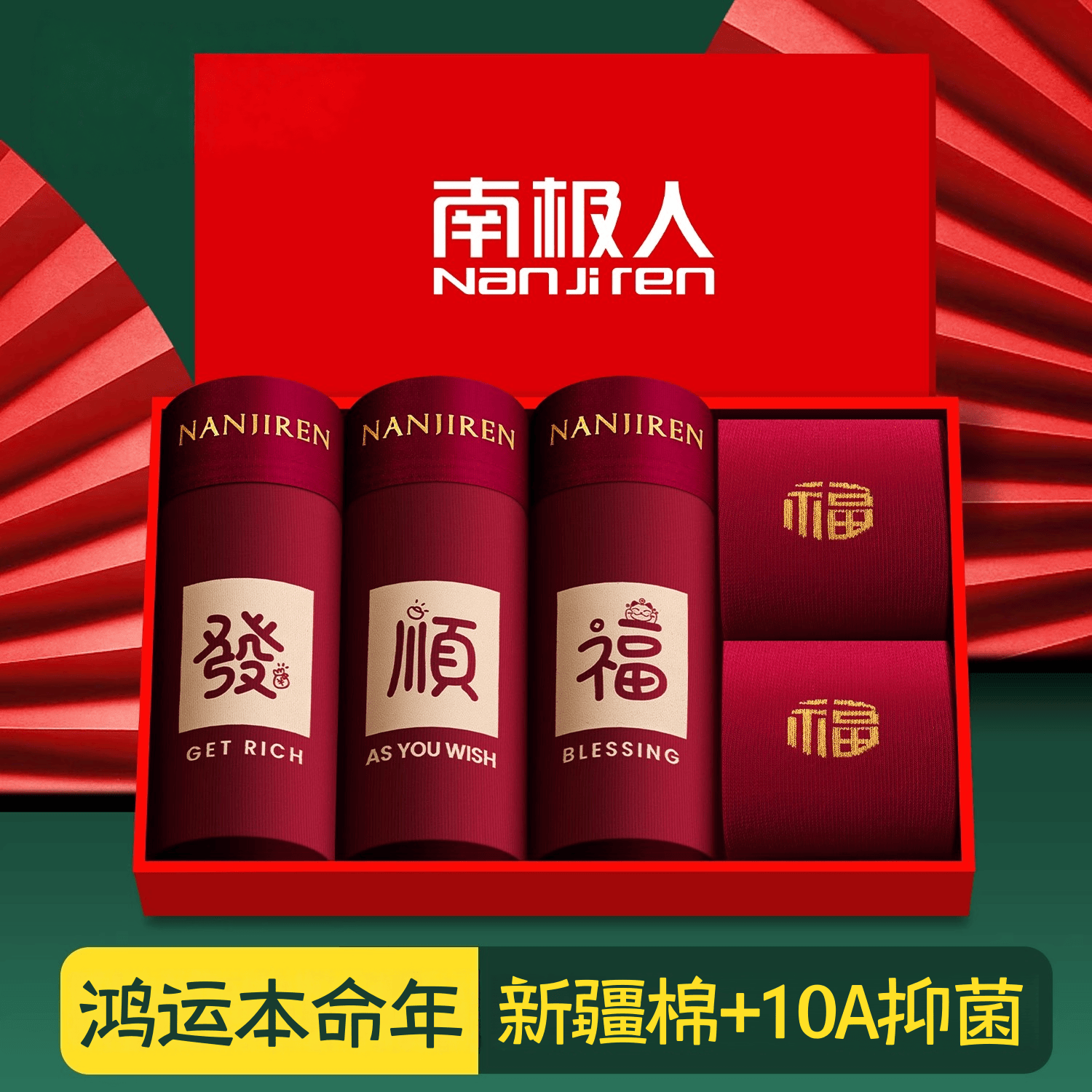南极人本命年纯棉男士内裤男款10A抑菌男生舒适透气礼物平角短裤