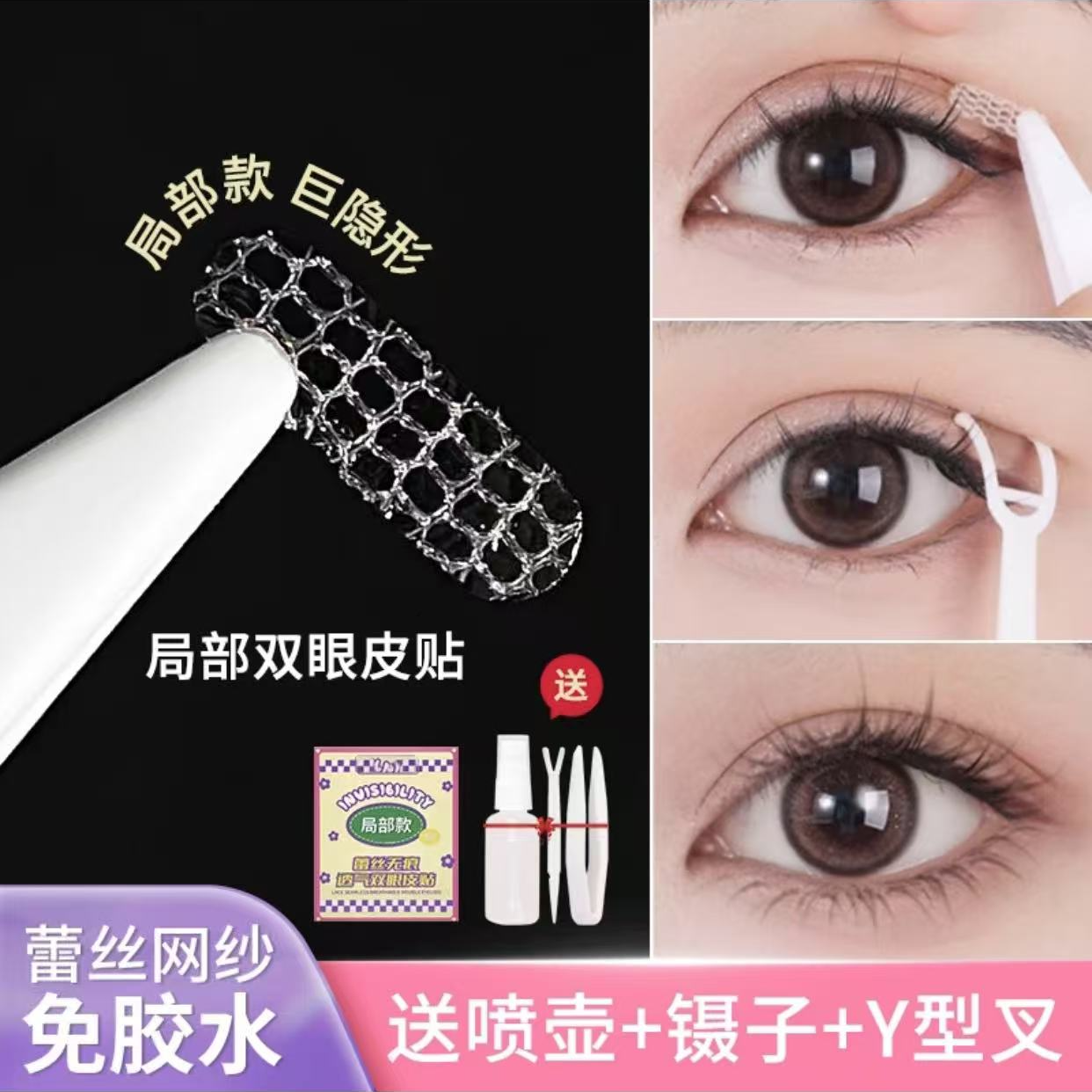【升级款180枚/盒】迷你局部调整蕾丝款双眼皮贴喷水式隐形美目贴