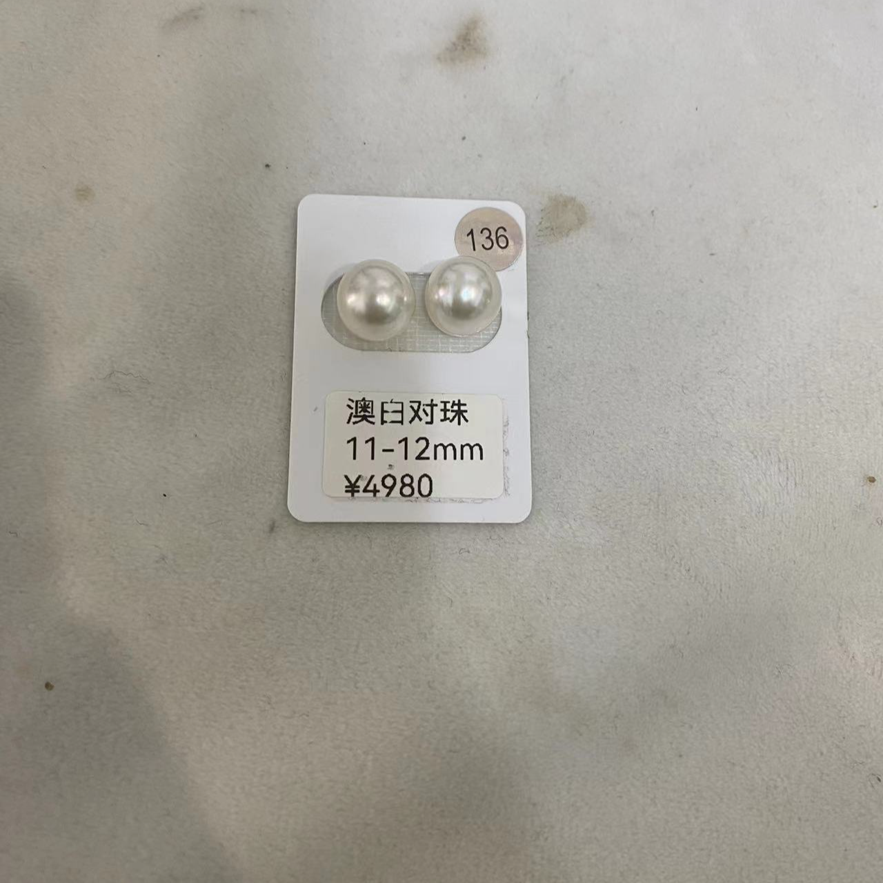 海水珍珠澳白宝石光对珠-七