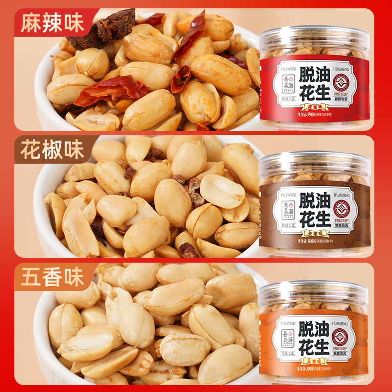 麻辣五香脱油花生米酥脆坚果仁罐装花椒味花生即食休闲小吃