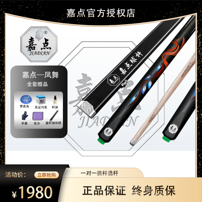 嘉点球杆极系列凤舞小头杆中式八球球杆推荐