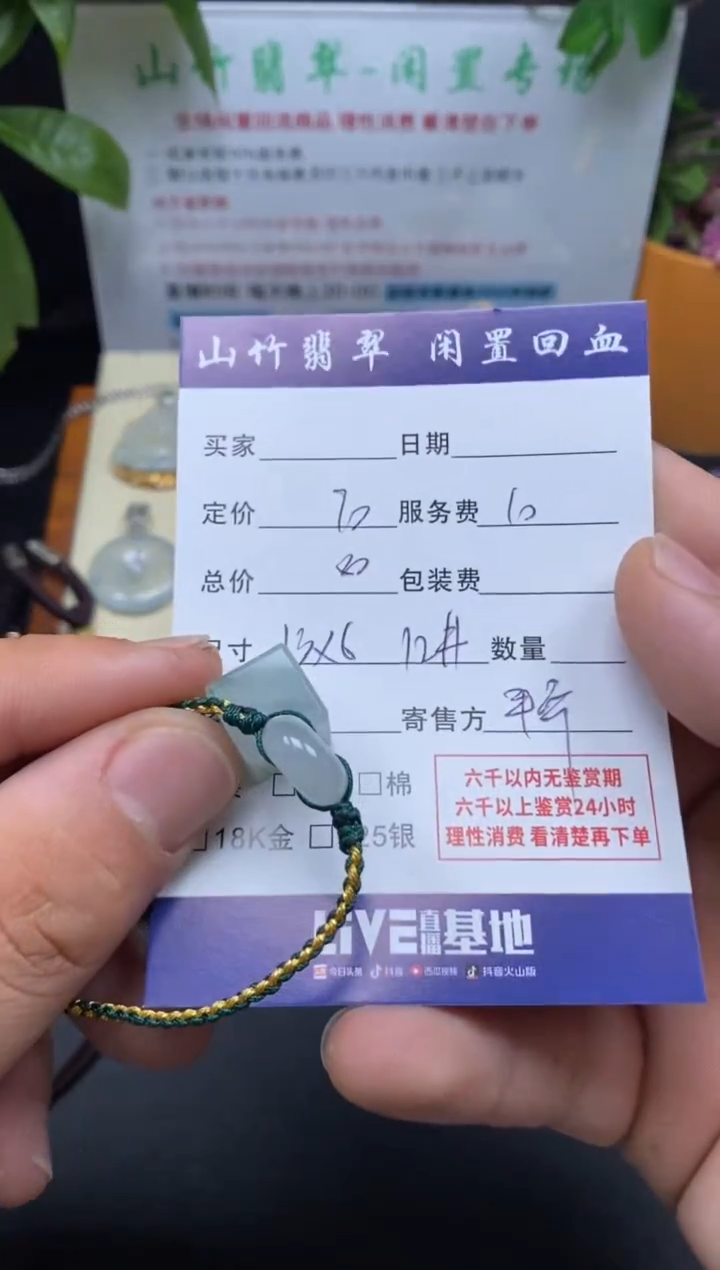 颈饰未镶嵌翡翠3001807