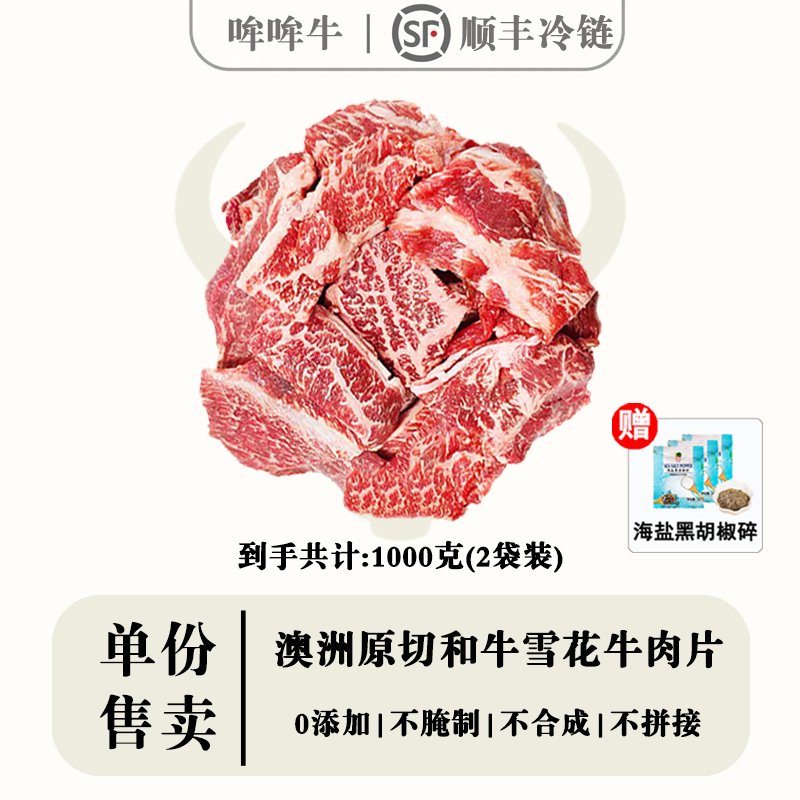 原切牛排【澳洲和牛谷饲牛肉片】澳洲和牛谷饲原切牛肉片