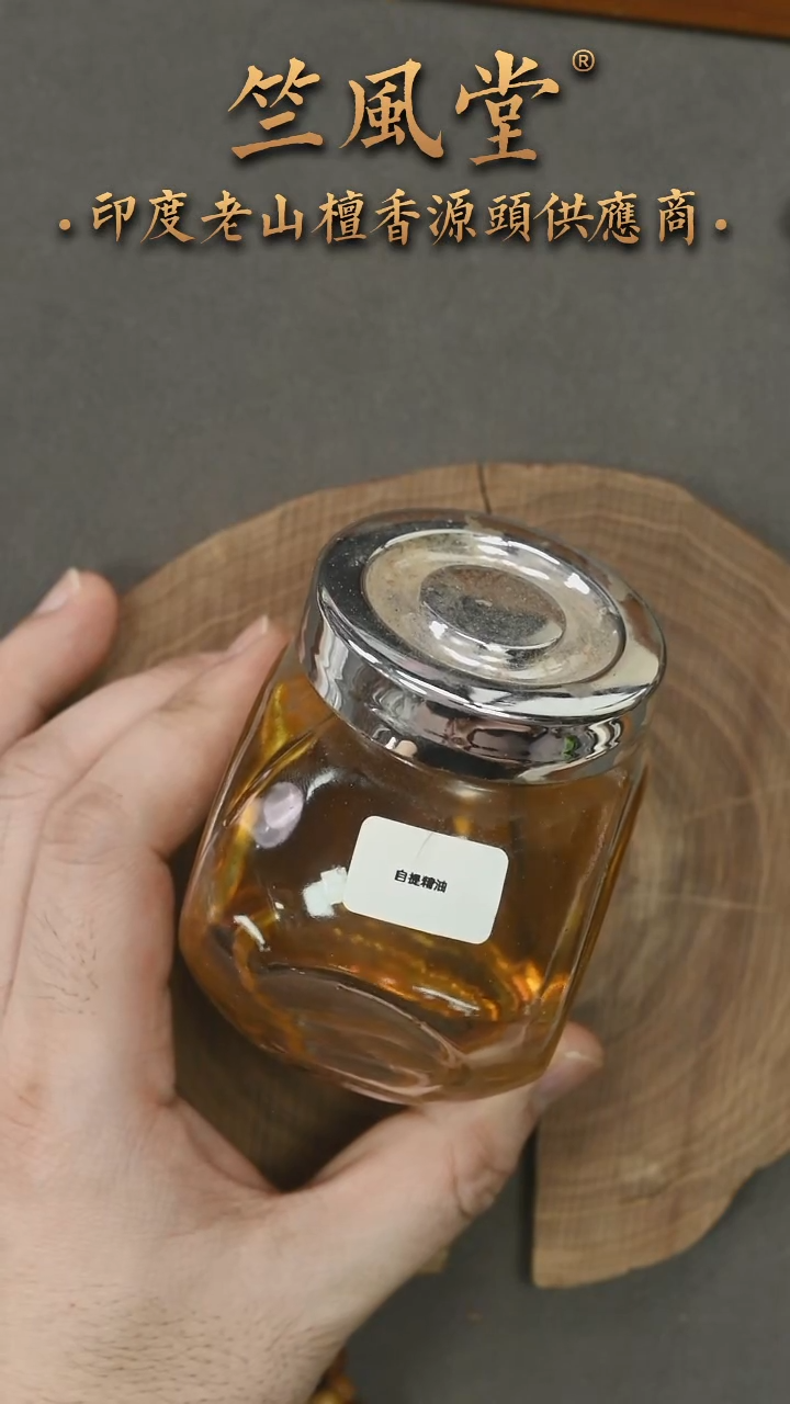 檀香木其他自提檀香精油3ml装（滚珠瓶发货