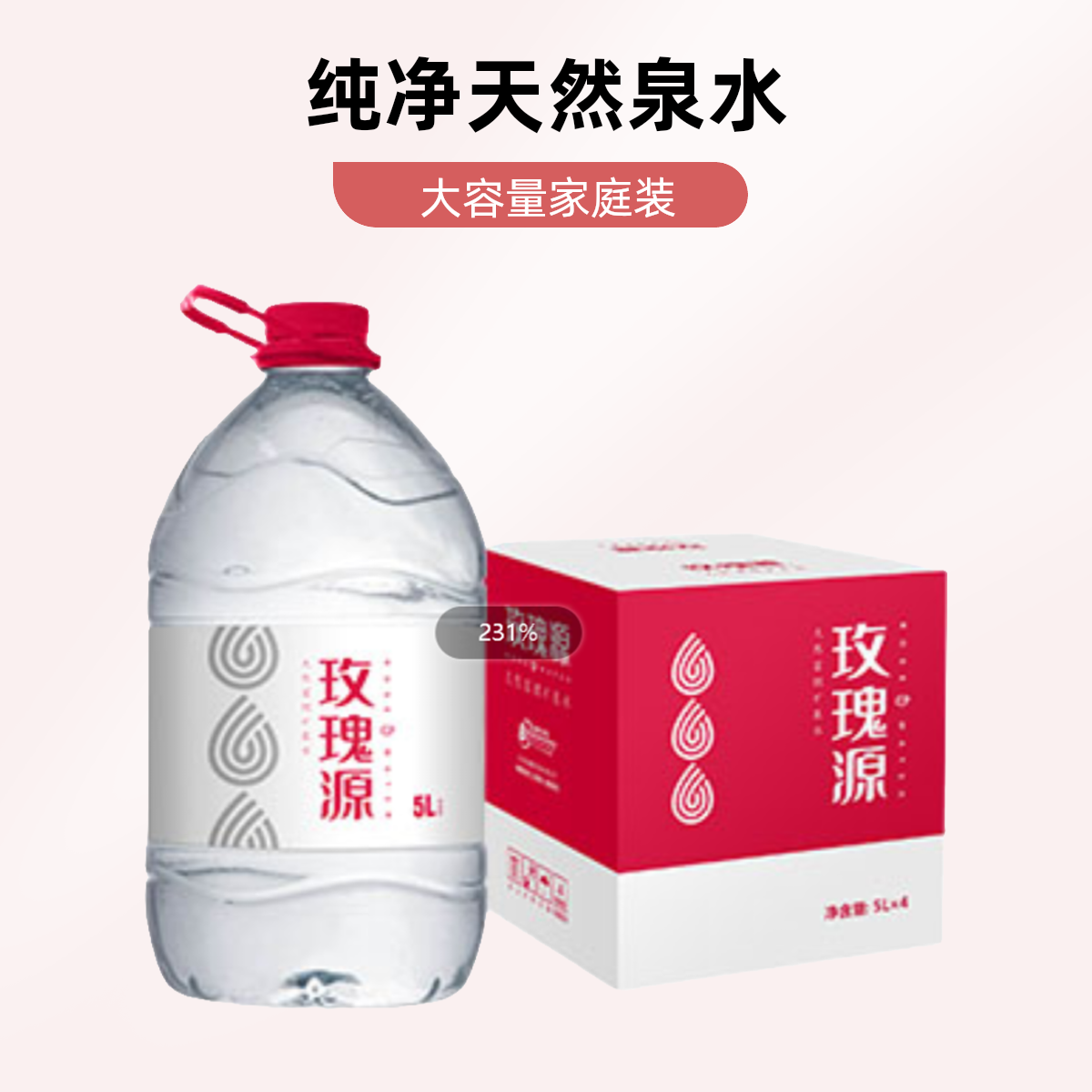 玫瑰源天然水5升*4（箱装）整箱装送货到家】夏日办公旅行必备饮品水