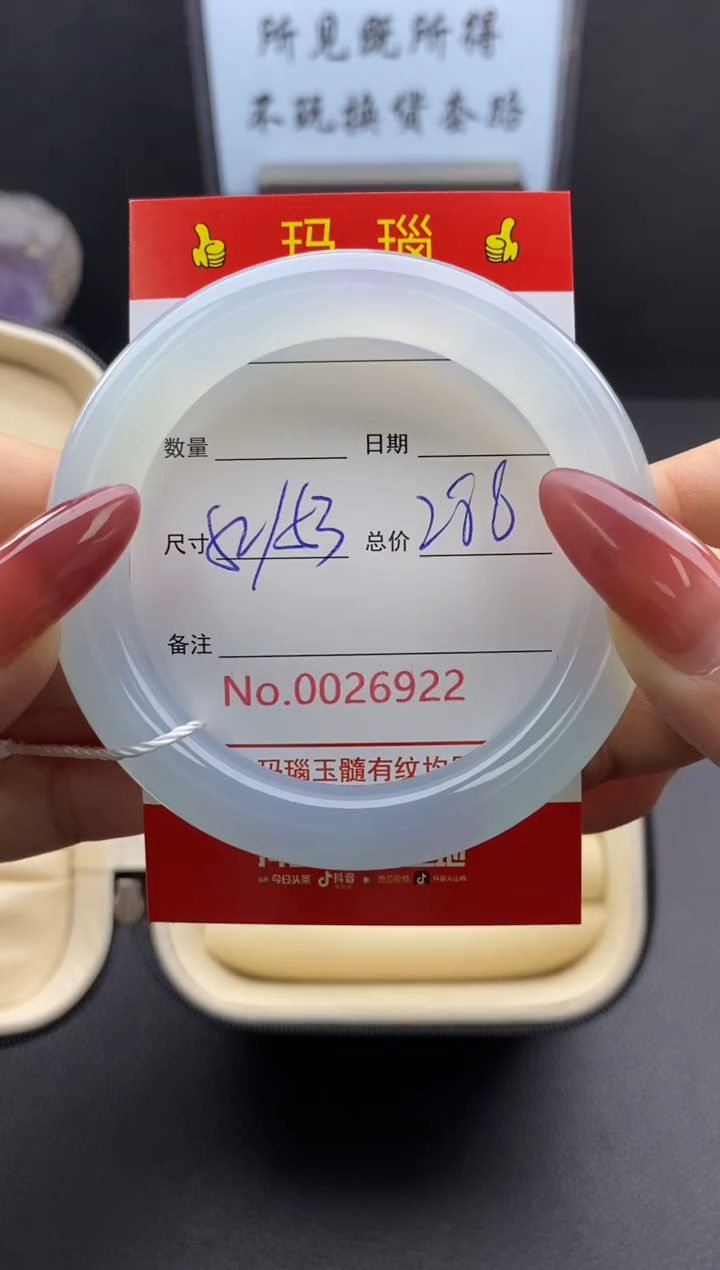 【闪购商品】玛瑙/玉髓手镯未镶嵌26922