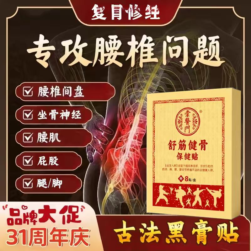 颈肩腰腿通用黑膏传承老式技艺缓解不适