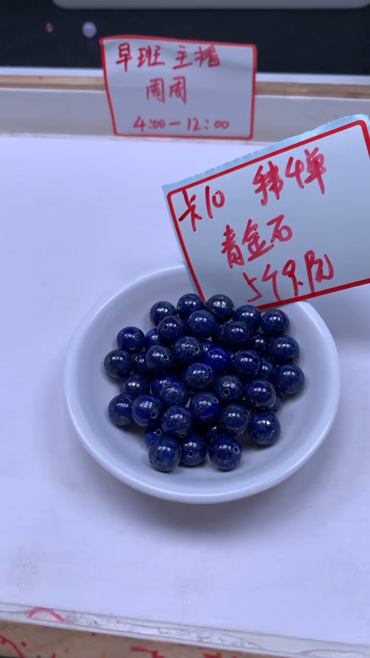 未镶嵌青金石散珠B716 青金石10mm5颗9.9元