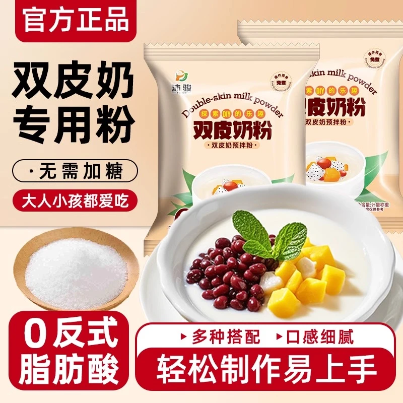 家用双皮奶专用粉正宗港式可姜汁撞奶红豆双皮奶